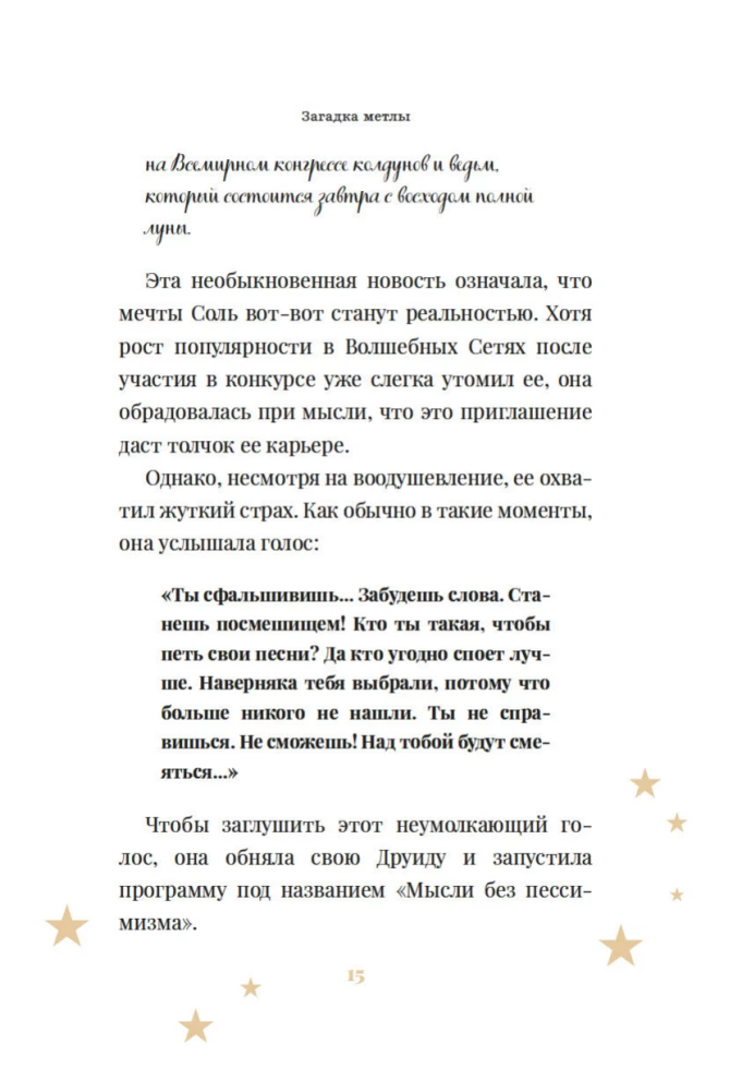 Ragana, praradusi stebuklingą galią