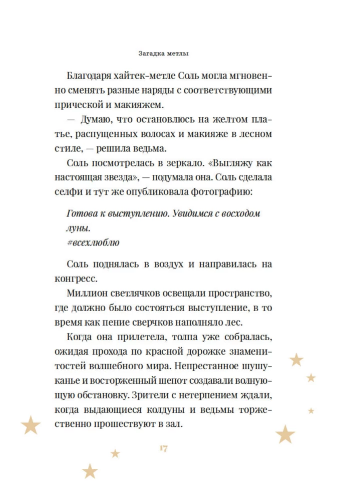 Ragana, praradusi stebuklingą galią