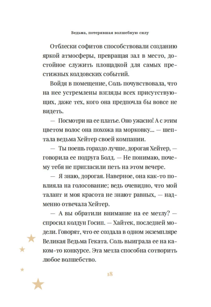 Ragana, praradusi stebuklingą galią