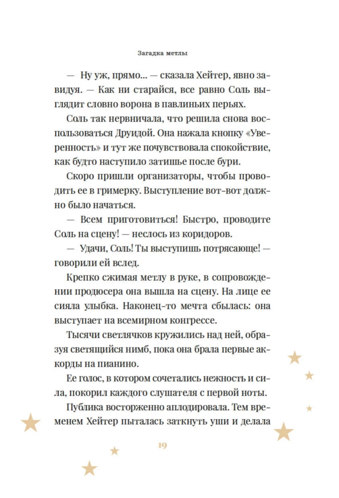 Ragana, praradusi stebuklingą galią