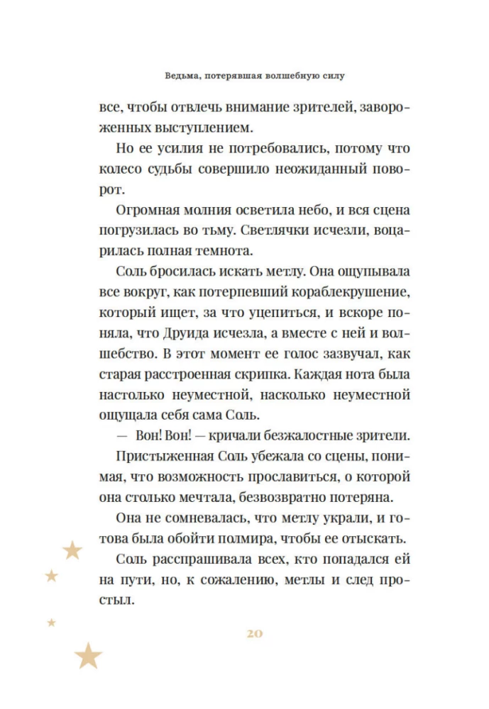 Ragana, praradusi stebuklingą galią