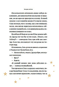 Ragana, praradusi stebuklingą galią
