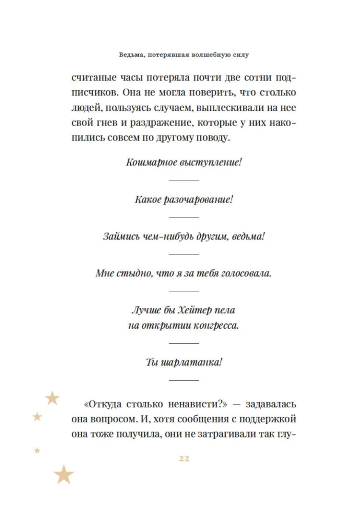 Ragana, praradusi stebuklingą galią