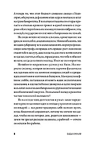 Будь нужным: Семь правил жизни