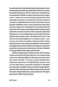 Будь нужным: Семь правил жизни
