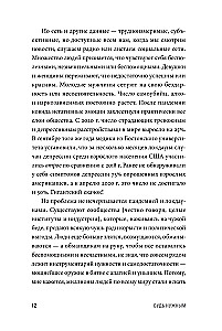 Будь нужным: Семь правил жизни