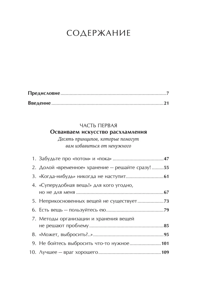 Расхламление по-японски: Как избавиться от лишнего