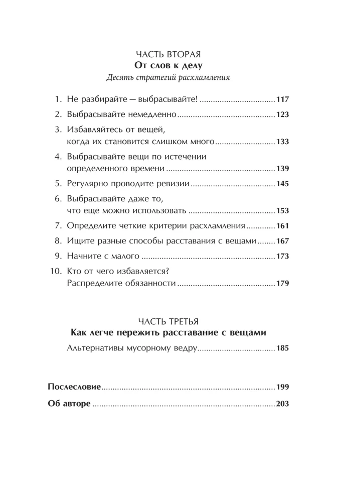 Расхламление по-японски: Как избавиться от лишнего