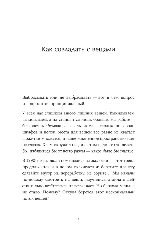 Расхламление по-японски: Как избавиться от лишнего