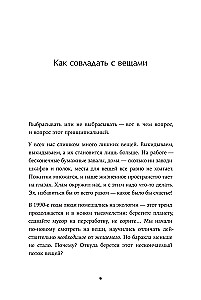 Расхламление по-японски: Как избавиться от лишнего