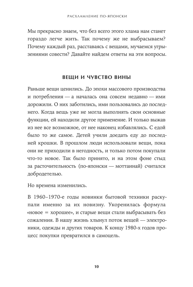 Расхламление по-японски: Как избавиться от лишнего