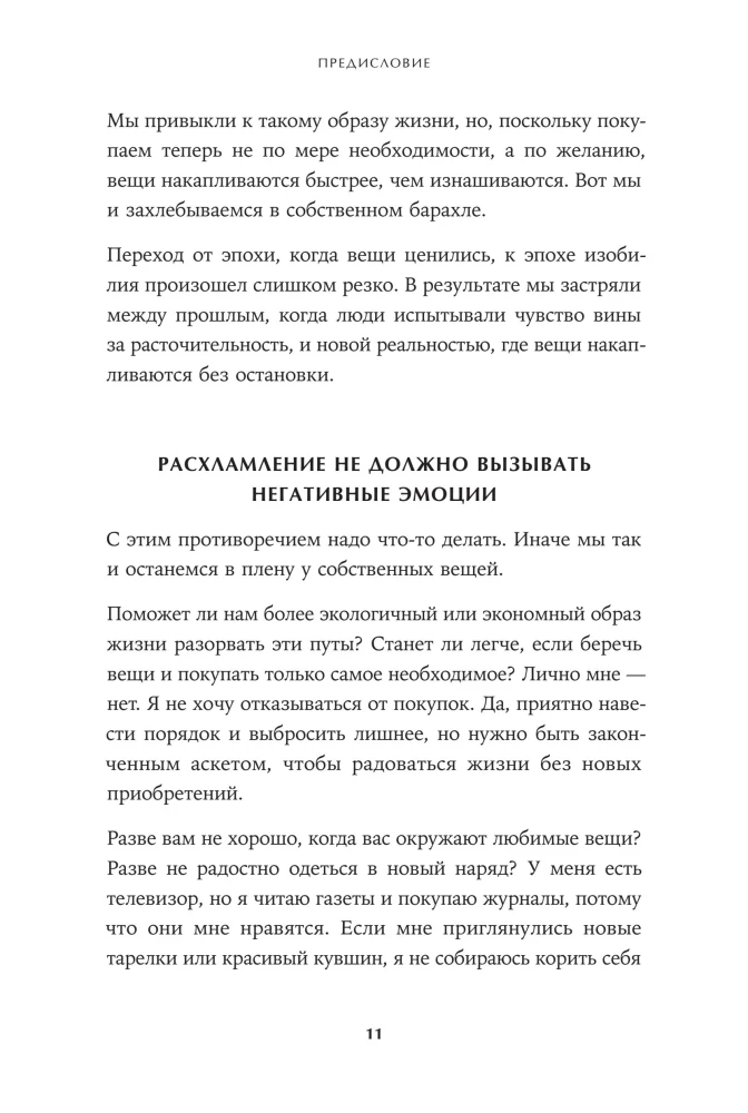 Расхламление по-японски: Как избавиться от лишнего