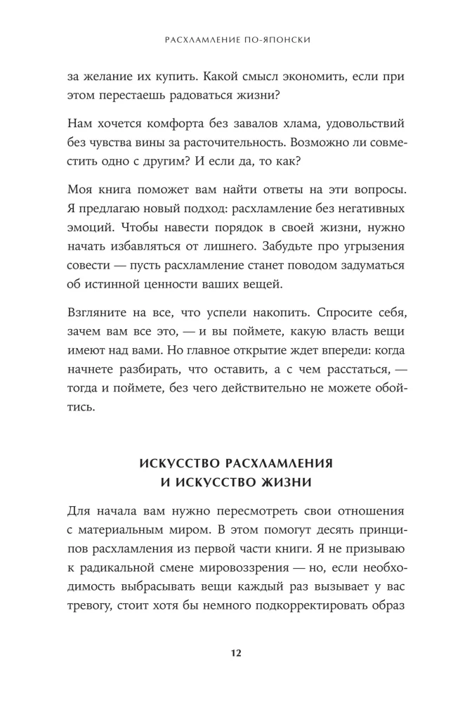 Расхламление по-японски: Как избавиться от лишнего