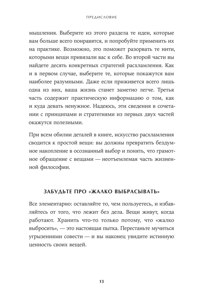 Расхламление по-японски: Как избавиться от лишнего