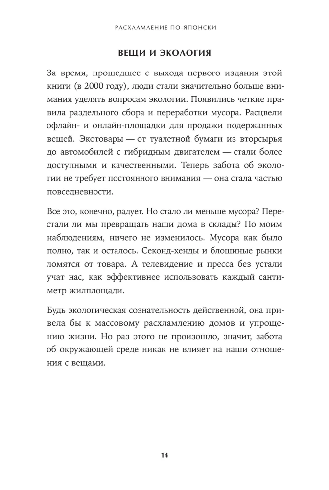 Расхламление по-японски: Как избавиться от лишнего