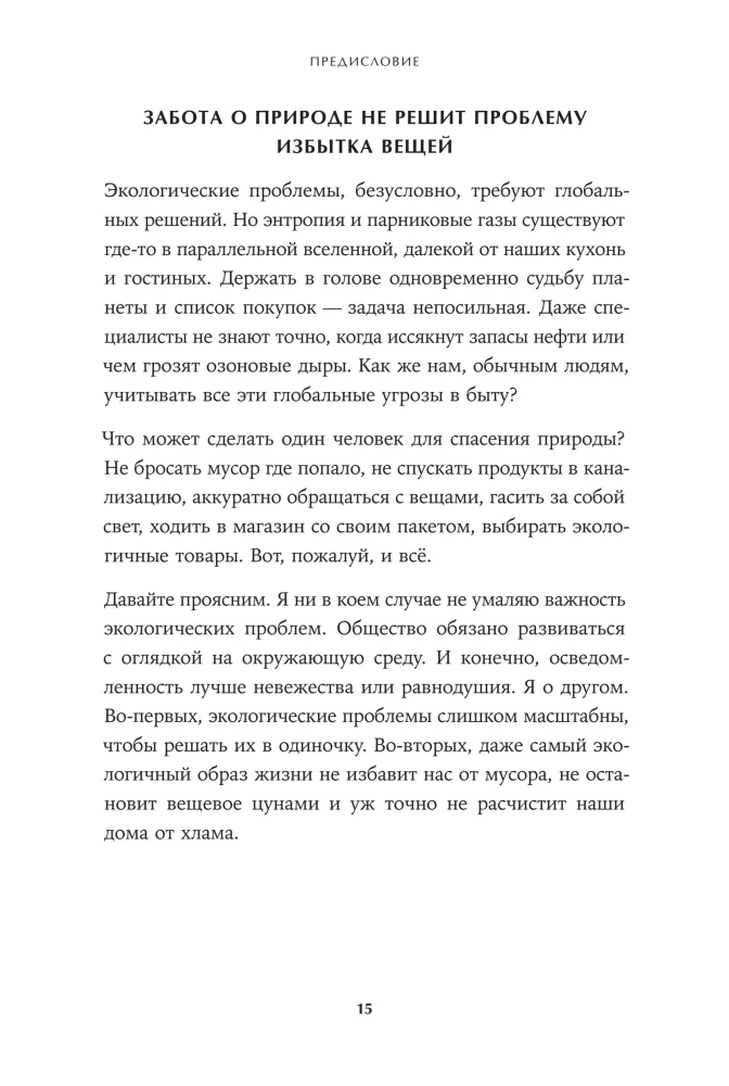 Расхламление по-японски: Как избавиться от лишнего