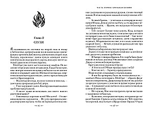 False Goddess. Book 1. Scarlet Throne