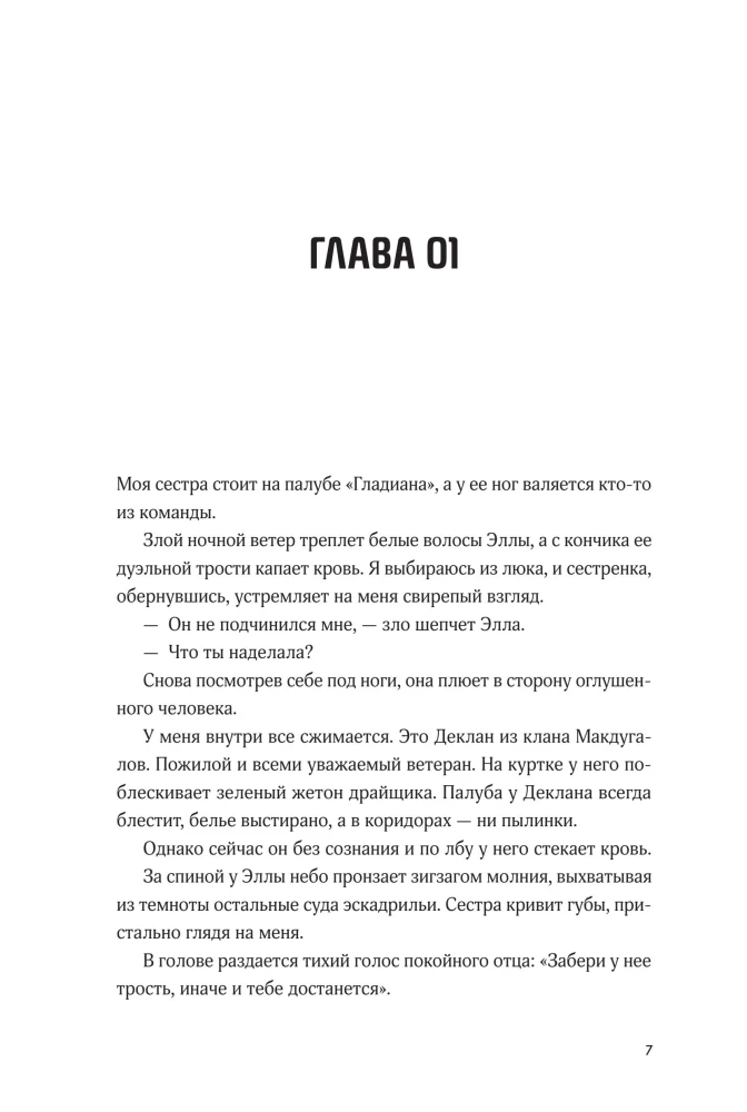 Черная бездна. Том 2. Среди змеев