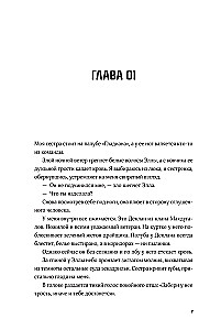 Черная бездна. Том 2. Среди змеев