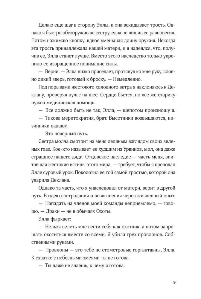Черная бездна. Том 2. Среди змеев