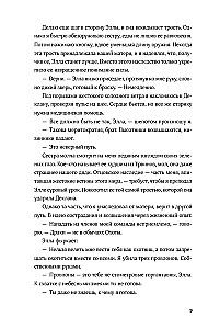 Черная бездна. Том 2. Среди змеев