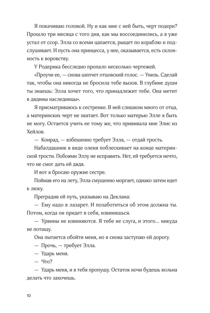 Черная бездна. Том 2. Среди змеев