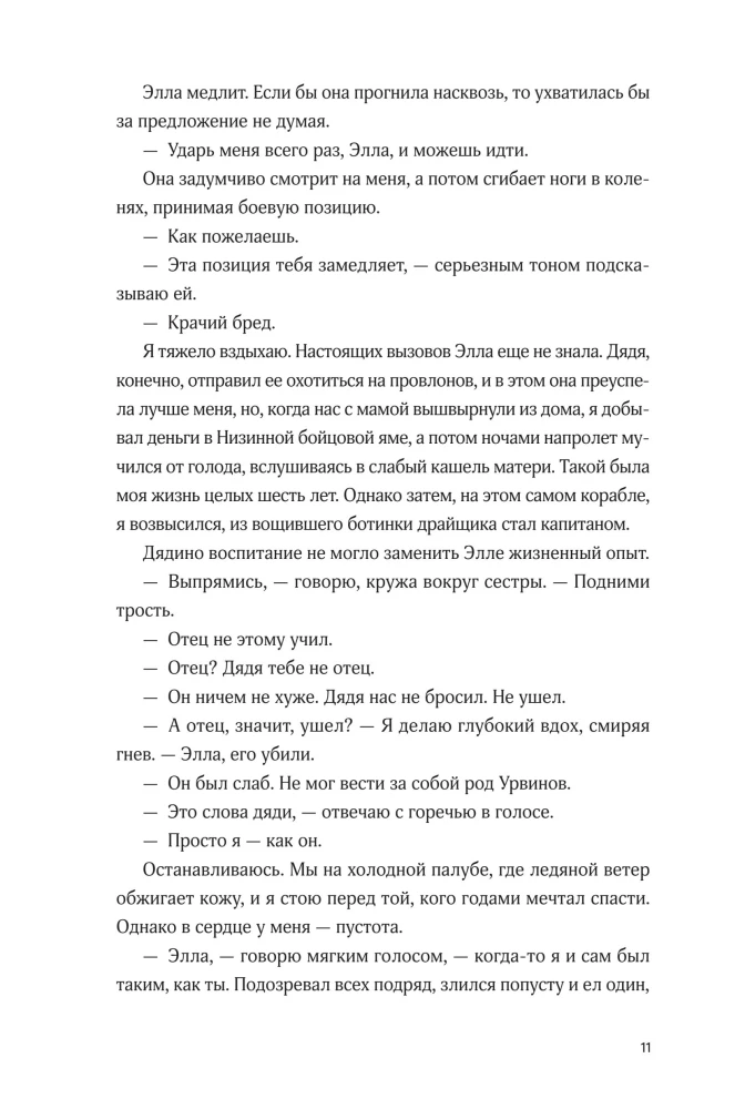 Черная бездна. Том 2. Среди змеев