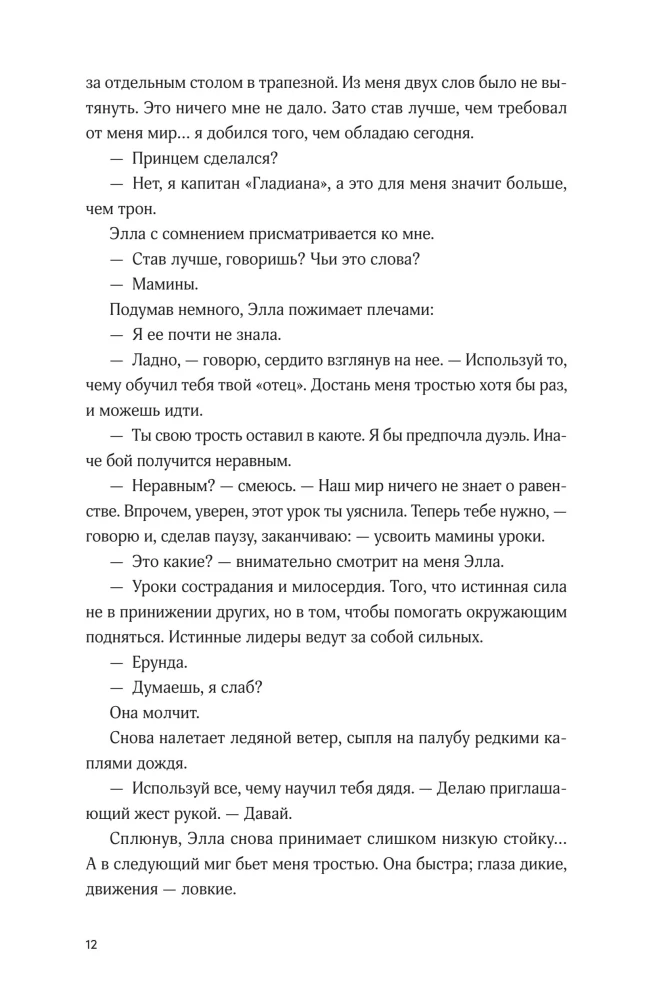 Черная бездна. Том 2. Среди змеев