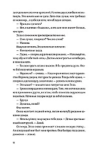 Черная бездна. Том 2. Среди змеев