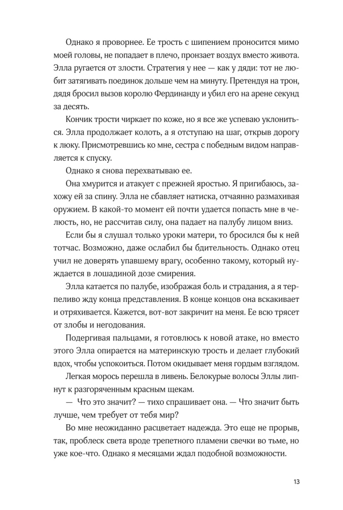 Черная бездна. Том 2. Среди змеев