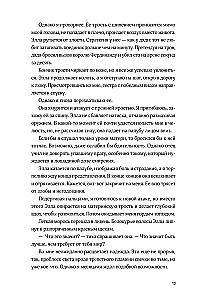 Черная бездна. Том 2. Среди змеев