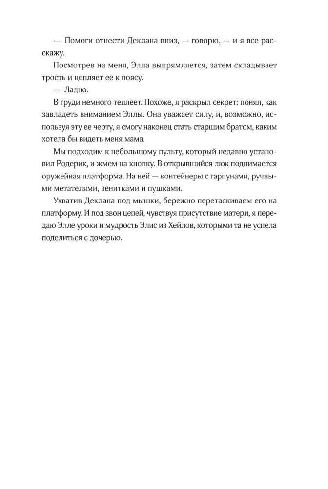 Черная бездна. Том 2. Среди змеев