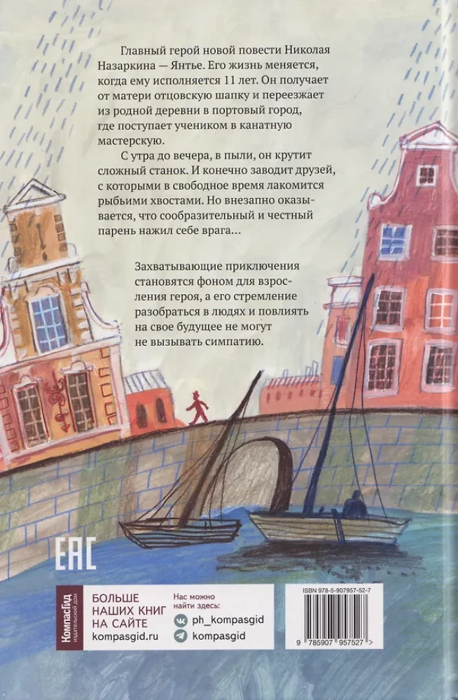 Братство рыбьего хвоста