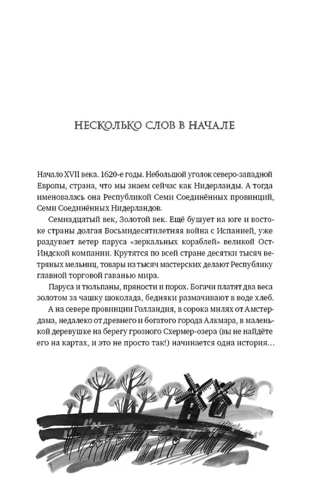 Братство рыбьего хвоста
