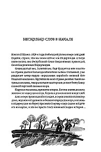 Братство рыбьего хвоста
