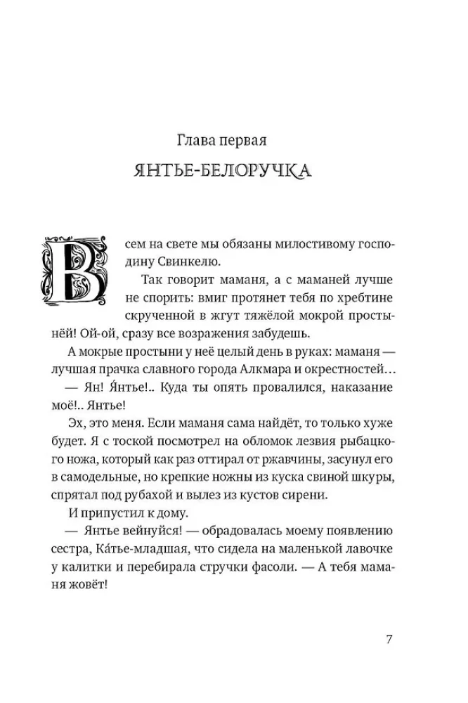 Братство рыбьего хвоста