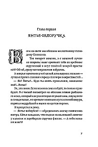Братство рыбьего хвоста
