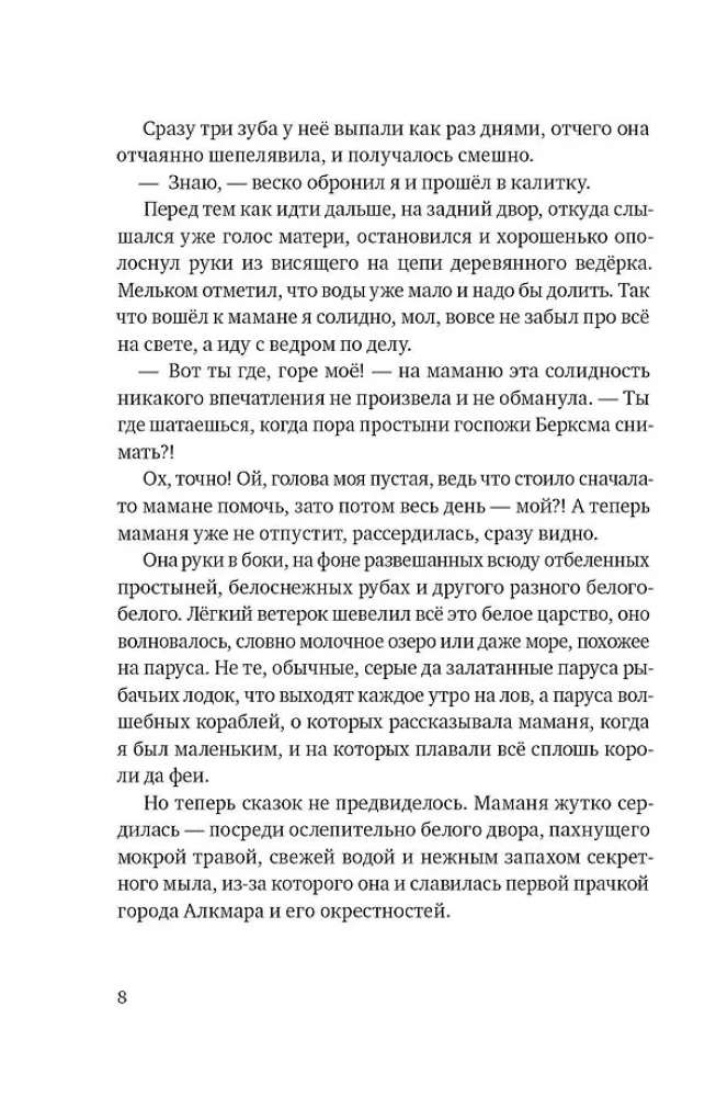 Братство рыбьего хвоста