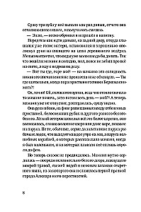 Братство рыбьего хвоста