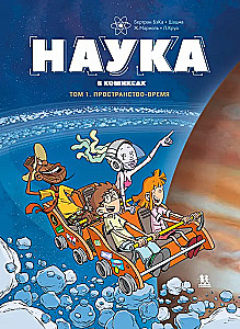 Nauka w komiksach. Tom 1