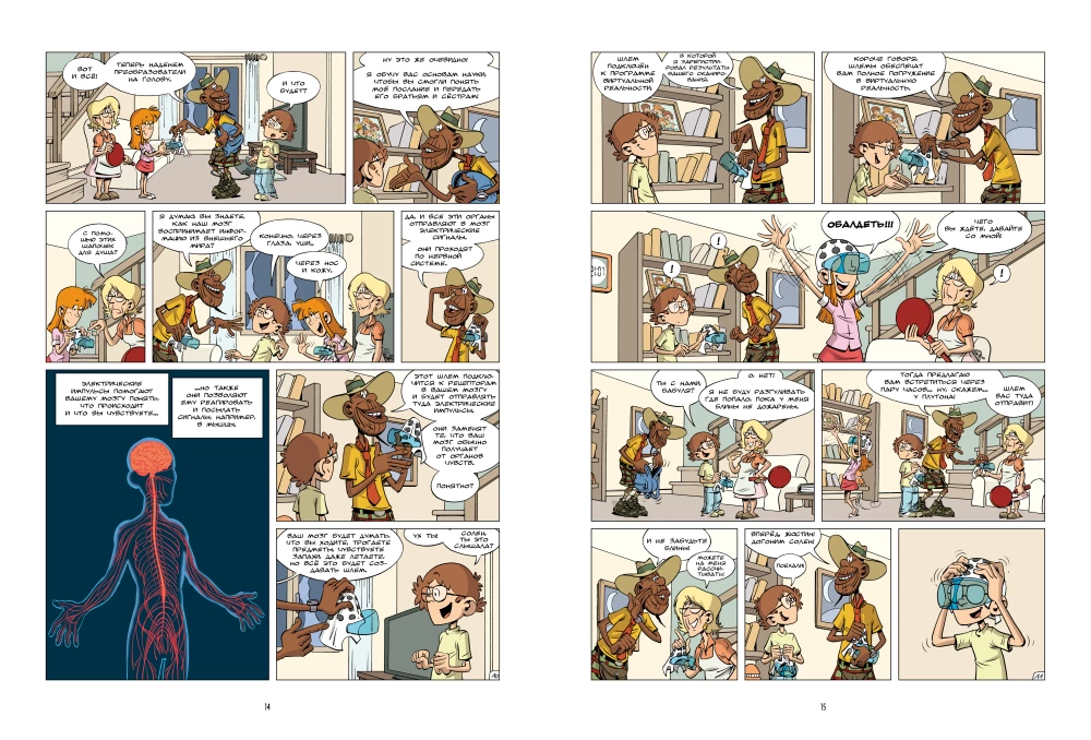 Nauka w komiksach. Tom 1