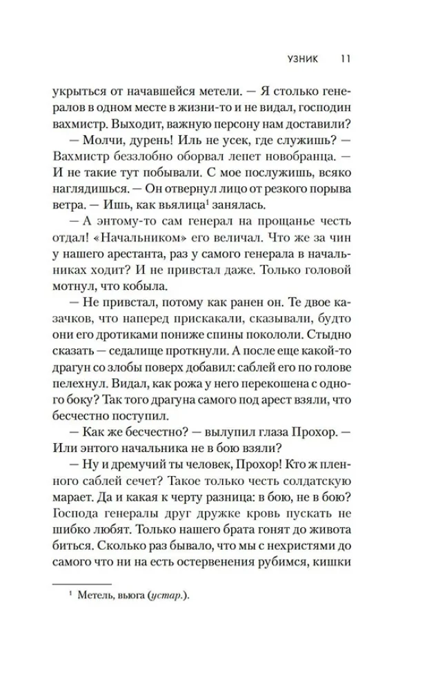 Узник