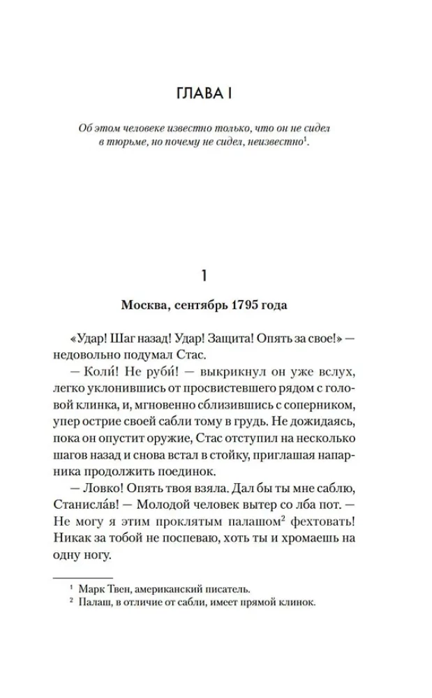 Узник