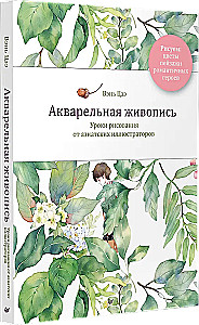 Akwarelowe malarstwo. Lekcje rysunku od azjatyckich ilustratorów