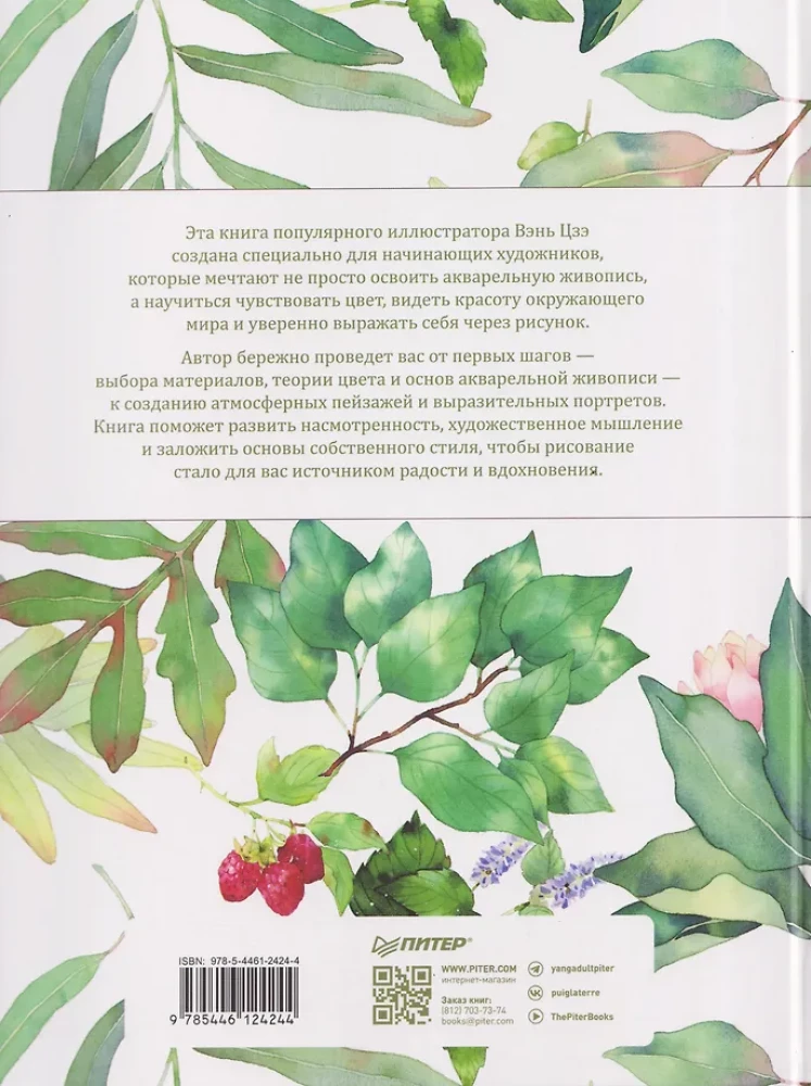 Akwarelowe malarstwo. Lekcje rysunku od azjatyckich ilustratorów