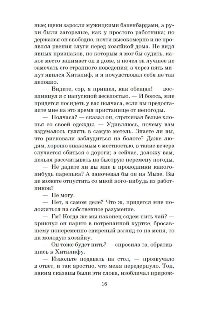 Mürgise mäe tõlgendus