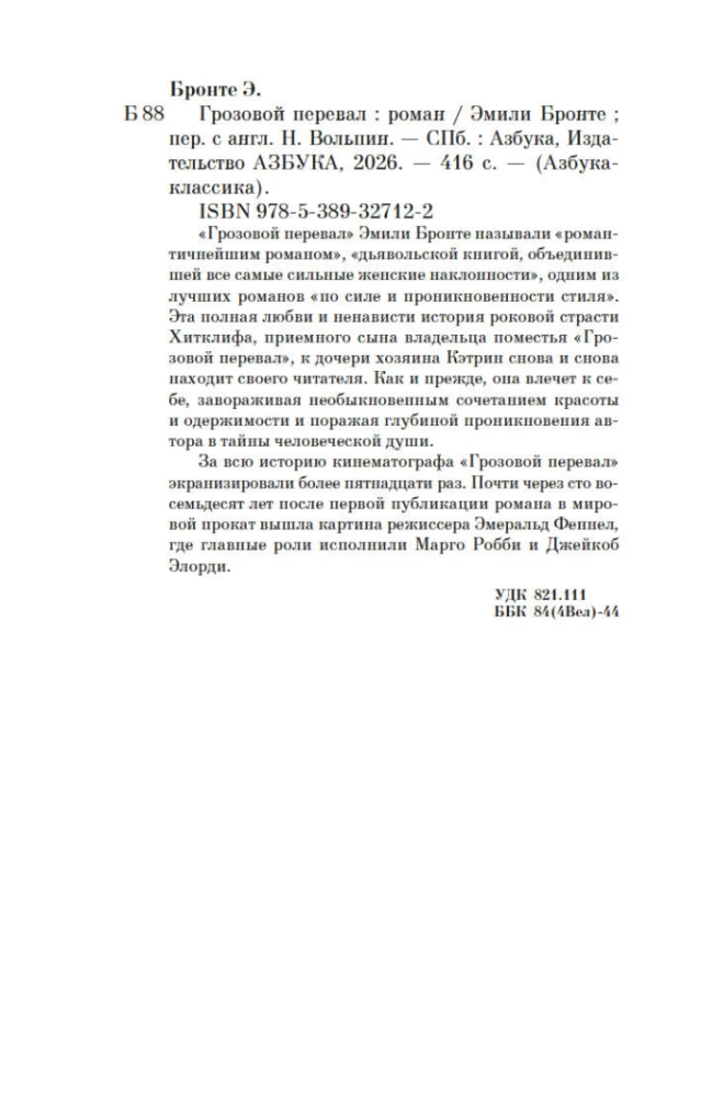 Mürgise mäe tõlgendus