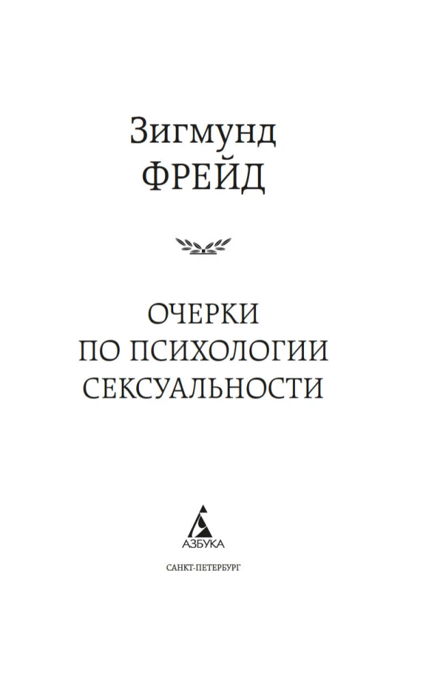 Essays on the Psychology of Sexuality