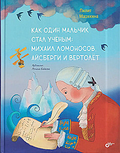 How One Boy Became a Scientist: Mikhail Lomonosov, Icebergs, and Helicopters
