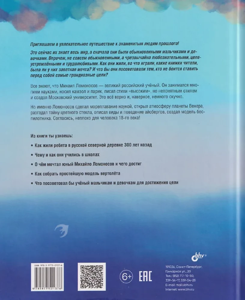 How One Boy Became a Scientist: Mikhail Lomonosov, Icebergs, and Helicopters